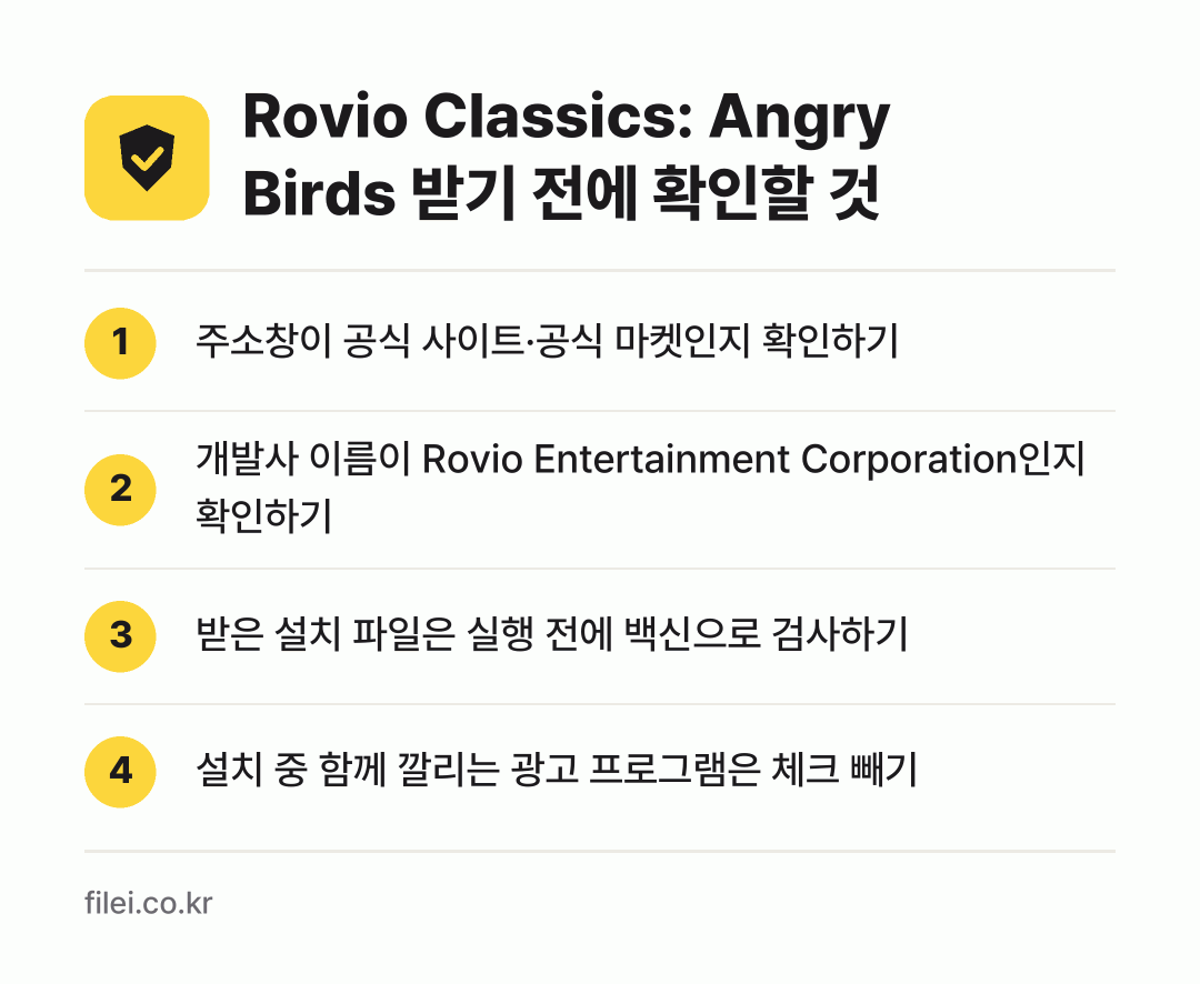 Rovio Classics: Angry Birds 받기 전에 확인할 것: 주소창이 공식 사이트·공식 마켓인지 확인하기, 개발사 이름이 Rovio Entertainment Corporation인지 확인하기, 받은 설치 파일은 실행 전에 백신으로 검사하기, 설치 중 함께 깔리는 광고 프로그램은 체크 빼기