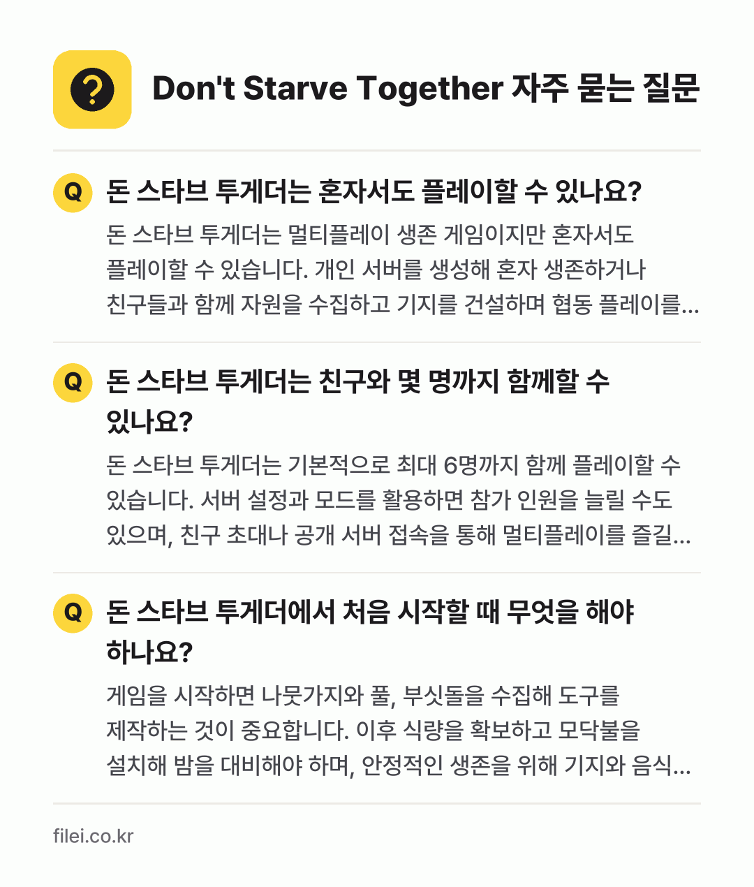 Don't Starve Together 자주 묻는 질문: 돈 스타브 투게더는 혼자서도 플레이할 수 있나요? / 돈 스타브 투게더는 친구와 몇 명까지 함께할 수 있나요? / 돈 스타브 투게더에서 처음 시작할 때 무엇을 해야 하나요?