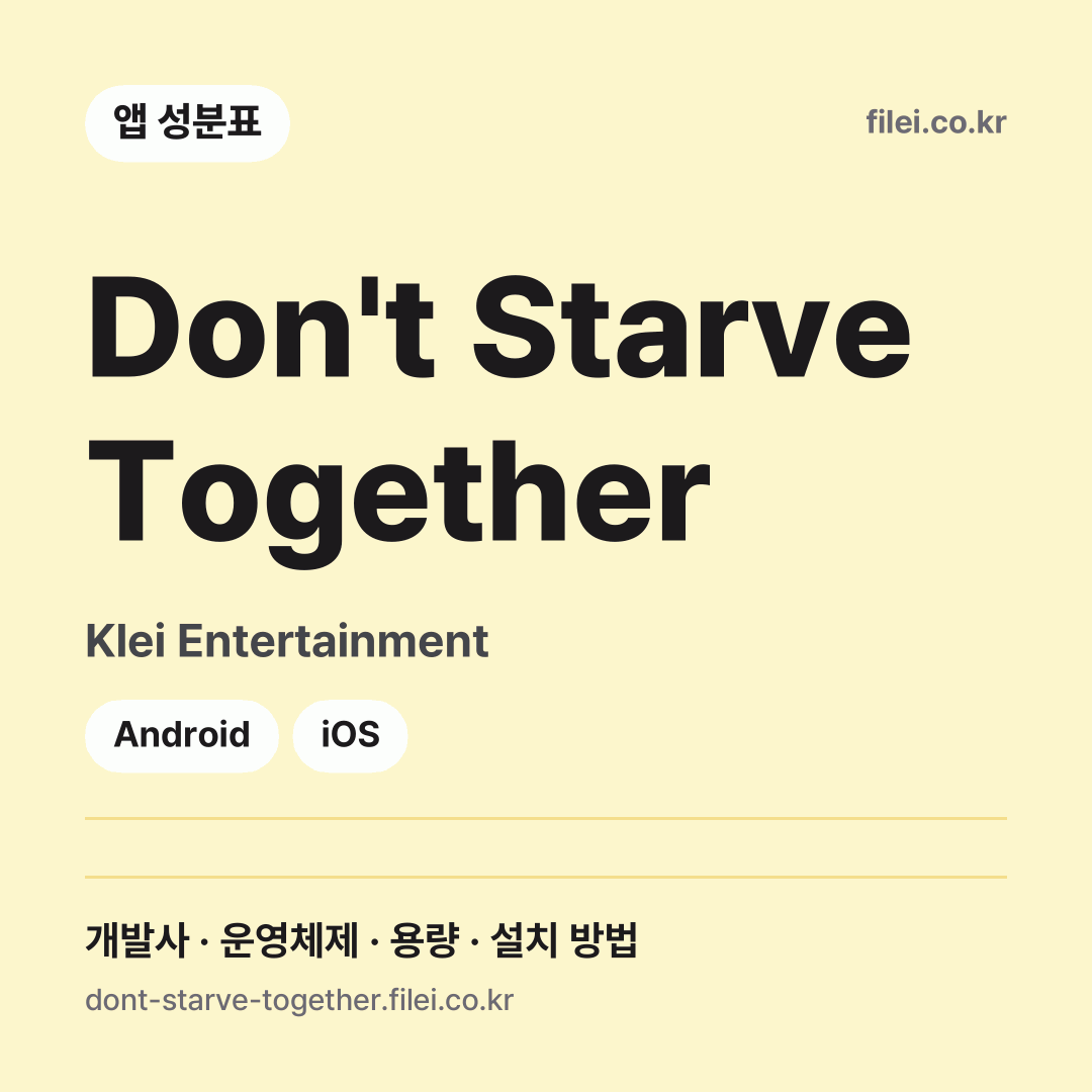 Don't Starve Together 다운로드 · Klei Entertainment · Android, iOS