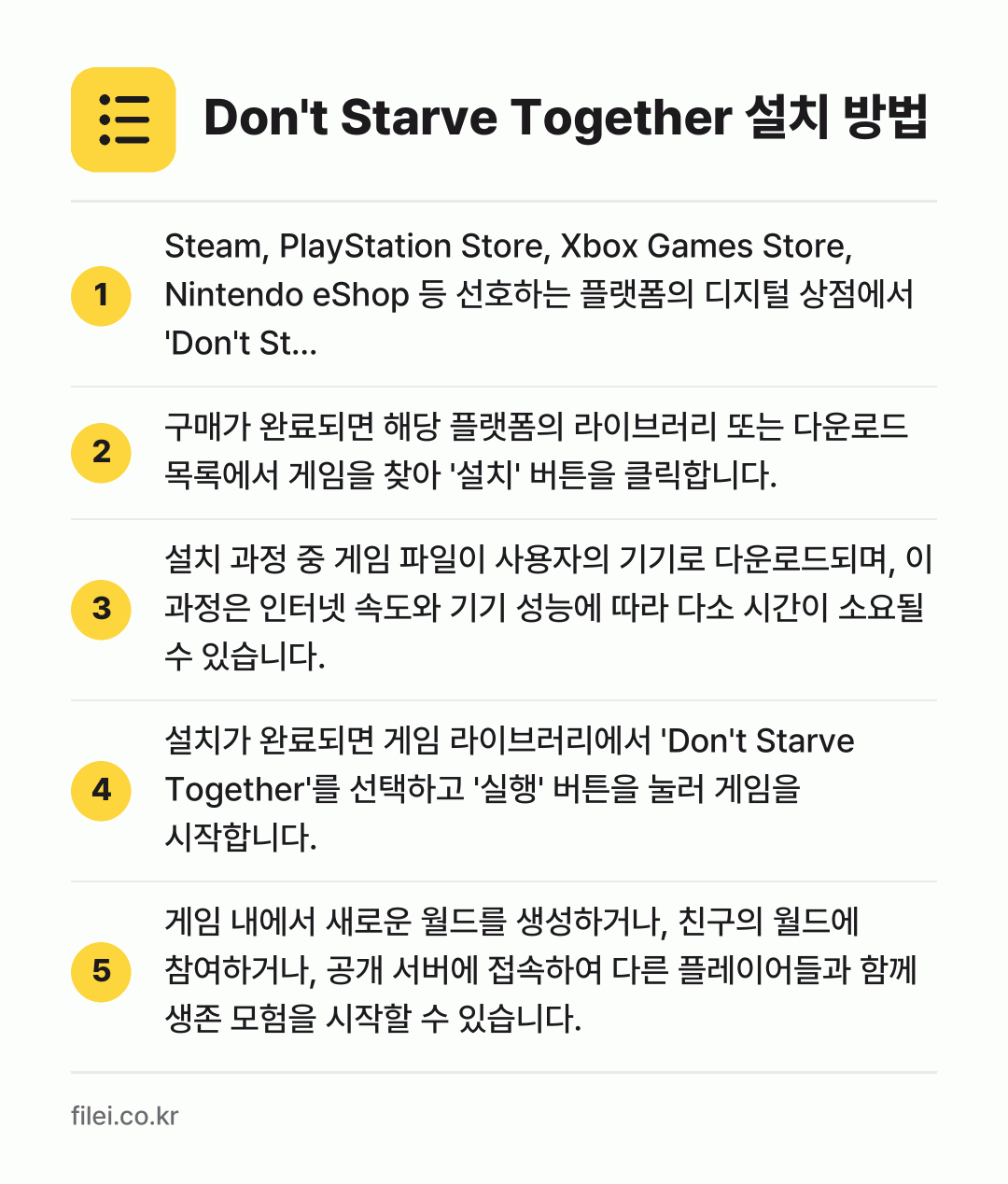 Don't Starve Together 설치 방법: Steam, PlayStation Stor… → 구매가 완료되면 해당 플랫폼의 라이브러리… → 설치 과정 중 게임 파일이 사용자의 기기로… → 설치가 완료되면 게임 라이브러리에서 'Do… → 게임 내에서 새로운 월드를 생성하거나, 친…