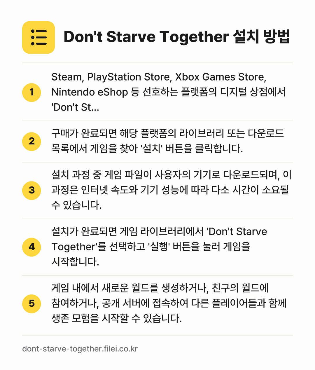 Don't Starve Together 설치 방법: Steam, PlayStation Stor… → 구매가 완료되면 해당 플랫폼의 라이브러리… → 설치 과정 중 게임 파일이 사용자의 기기로… → 설치가 완료되면 게임 라이브러리에서 'Do… → 게임 내에서 새로운 월드를 생성하거나, 친…