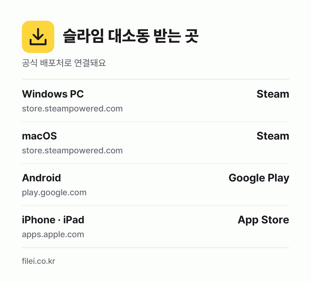 슬라임 대소동 받는 곳: Windows PC, macOS, Android, iPhone · iPad