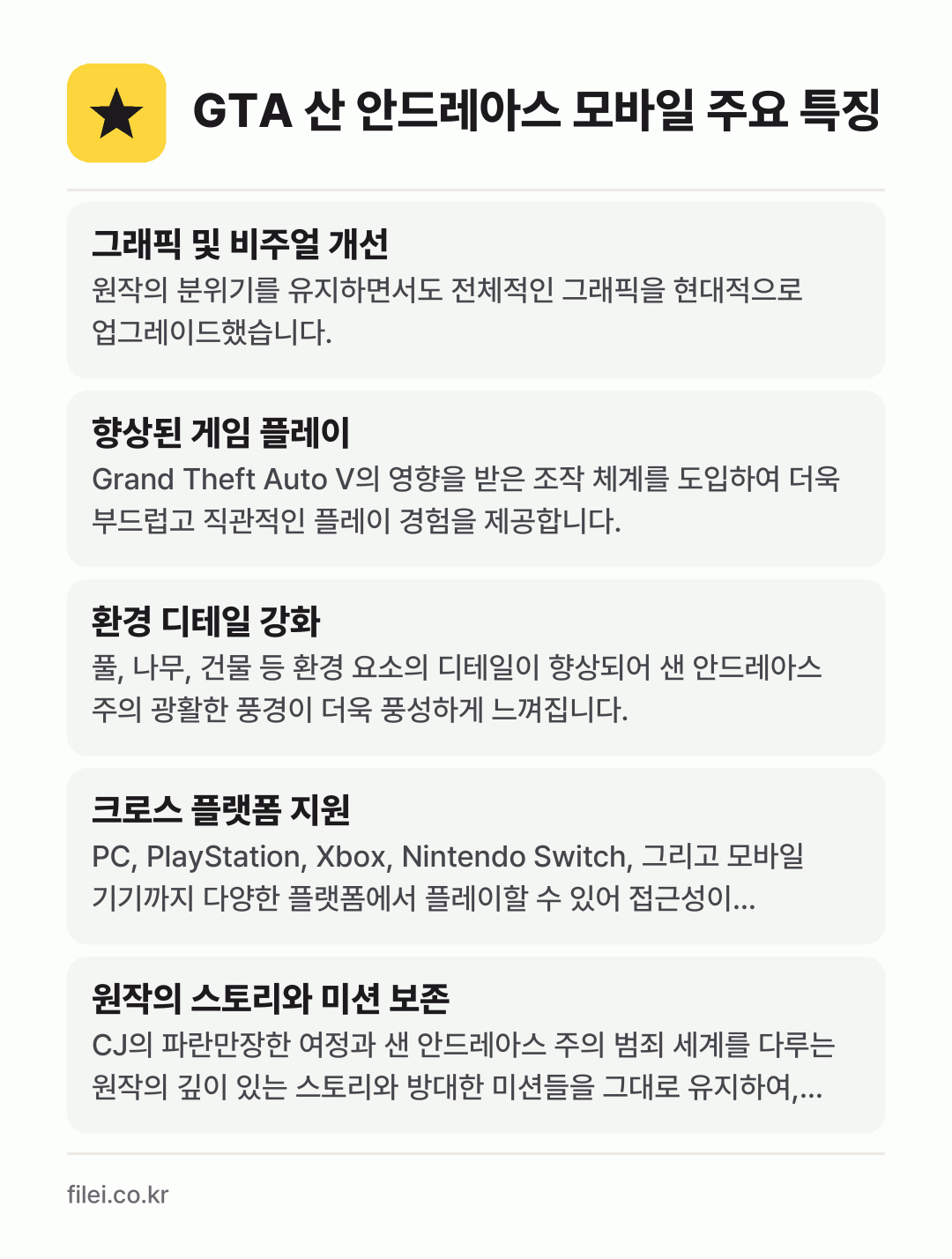 GTA 산 안드레아스 모바일 주요 특징: 그래픽 및 비주얼 개선, 향상된 게임 플레이, 환경 디테일 강화, 크로스 플랫폼 지원, 원작의 스토리와 미션 보존