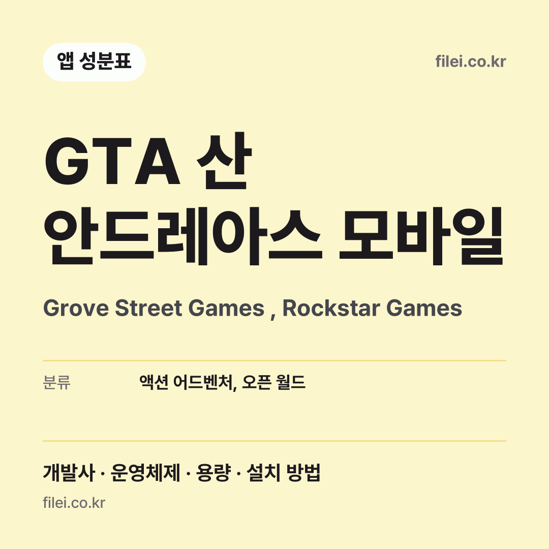 GTA 산 안드레아스 모바일 다운로드 · Grove Street Games , Rockstar Games