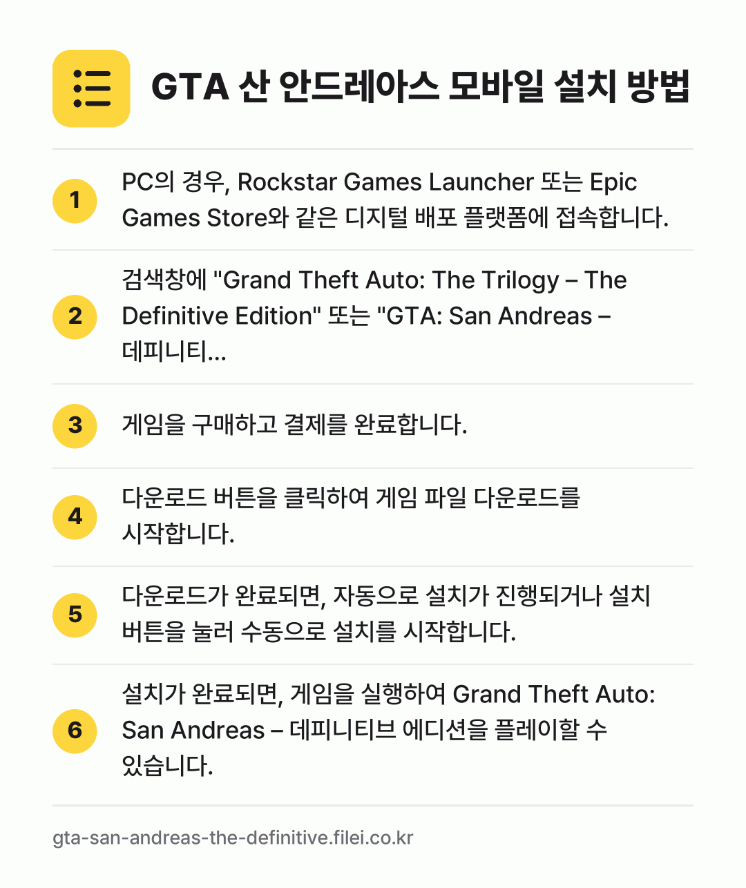 GTA 산 안드레아스 모바일 설치 방법: PC의 경우, Rockstar Games… → 검색창에 "Grand Theft Auto:… → 게임을 구매하고 결제를 완료합니다. → 다운로드 버튼을 클릭하여 게임 파일 다운로… → 다운로드가 완료되면, 자동으로 설치가 진행… → 설치가 완료되면, 게임을 실행하여 Gran…