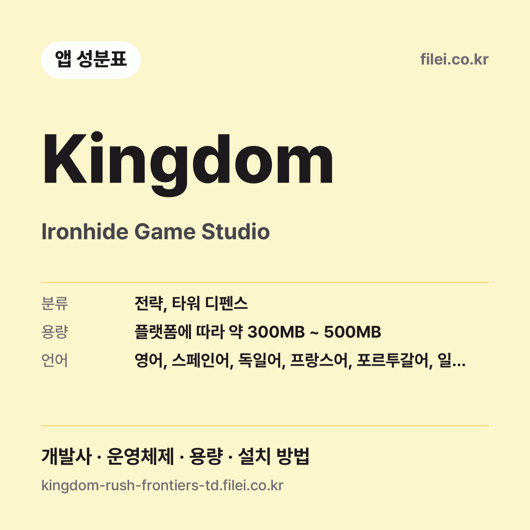 Kingdom 다운로드 · Ironhide Game Studio