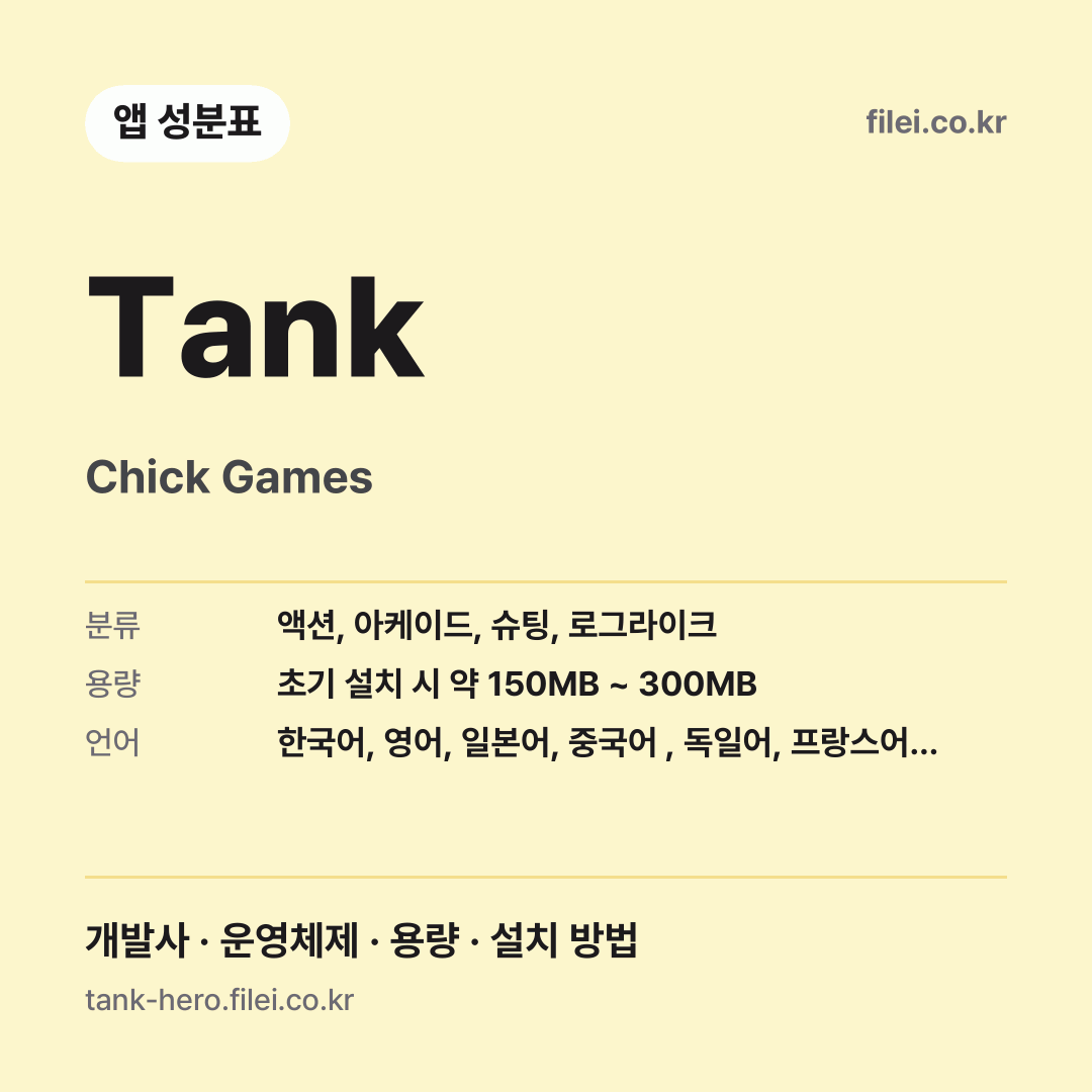 Tank 다운로드 · Chick Games