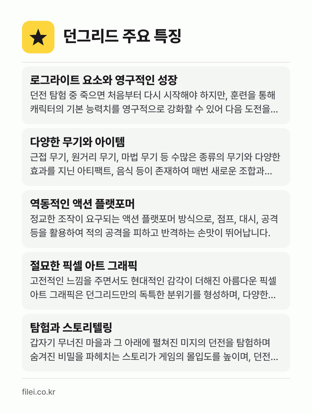 던그리드 주요 특징: 로그라이트 요소와 영구적인 성장, 다양한 무기와 아이템, 역동적인 액션 플랫포머, 절묘한 픽셀 아트 그래픽, 탐험과 스토리텔링