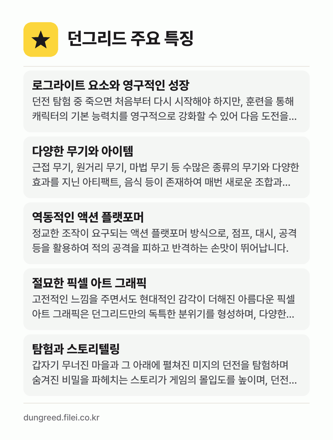 던그리드 주요 특징: 로그라이트 요소와 영구적인 성장, 다양한 무기와 아이템, 역동적인 액션 플랫포머, 절묘한 픽셀 아트 그래픽, 탐험과 스토리텔링