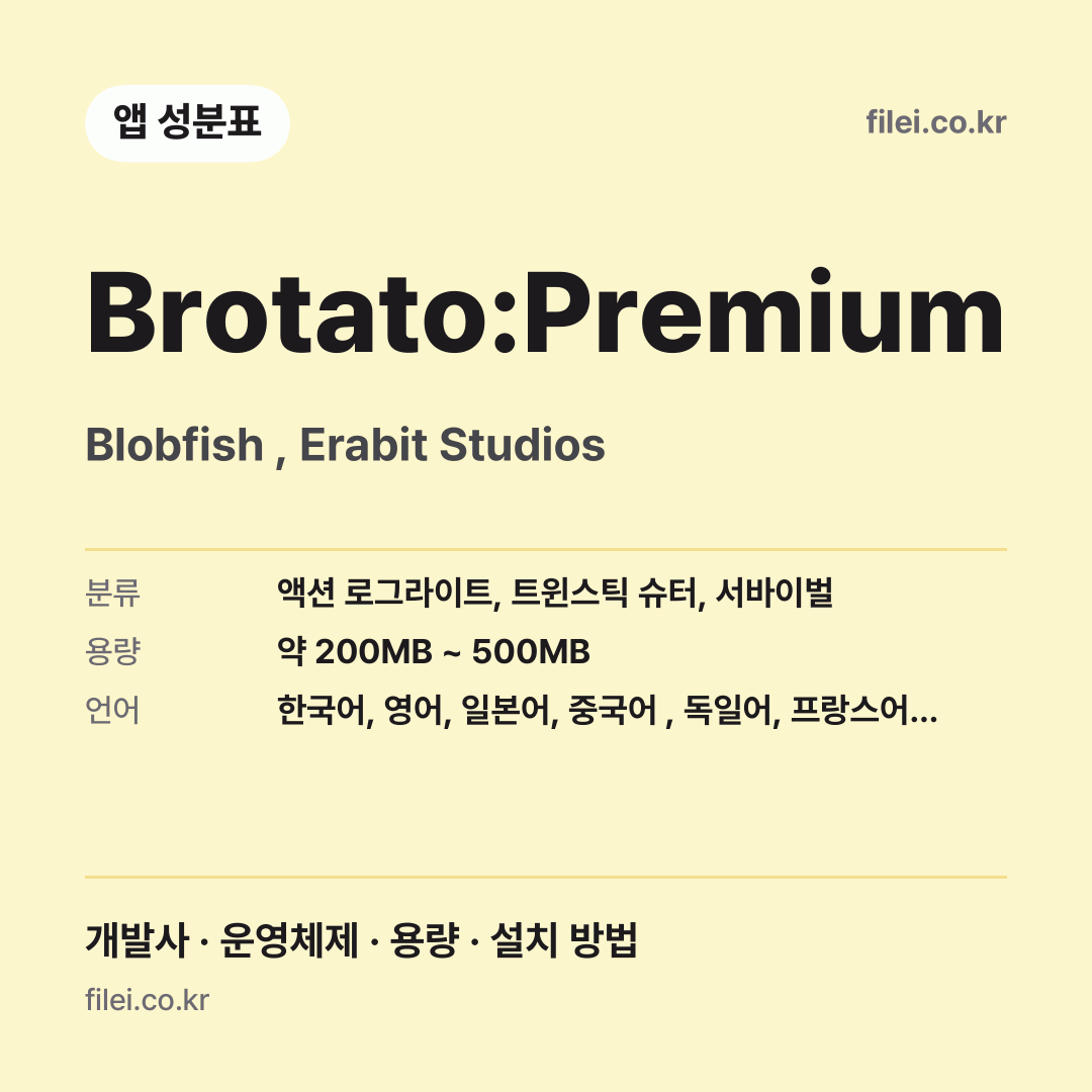 Brotato:Premium 다운로드 · Blobfish , Erabit Studios