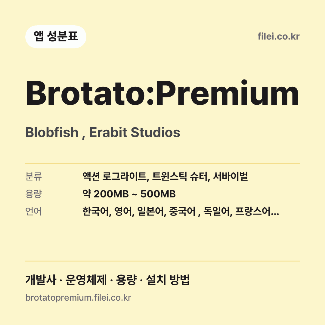 Brotato:Premium 다운로드 · Blobfish , Erabit Studios