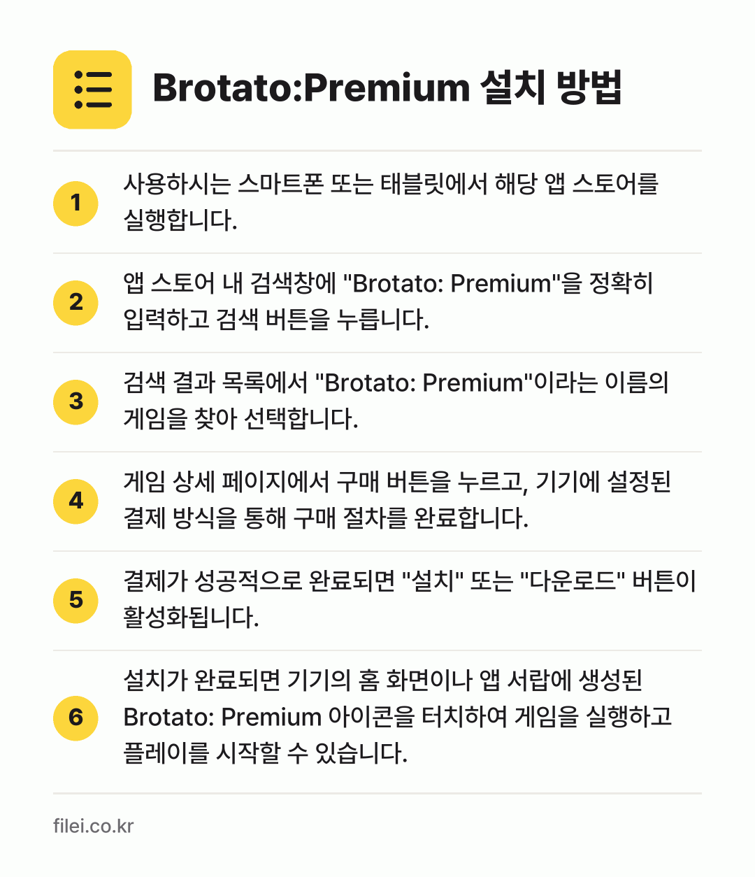Brotato:Premium 설치 방법: 사용하시는 스마트폰 또는 태블릿에서 해당… → 앱 스토어 내 검색창에 "Brotato:… → 검색 결과 목록에서 "Brotato: Pr… → 게임 상세 페이지에서 구매 버튼을 누르고,… → 결제가 성공적으로 완료되면 "설치" 또는… → 설치가 완료되면 기기의 홈 화면이나 앱 서…
