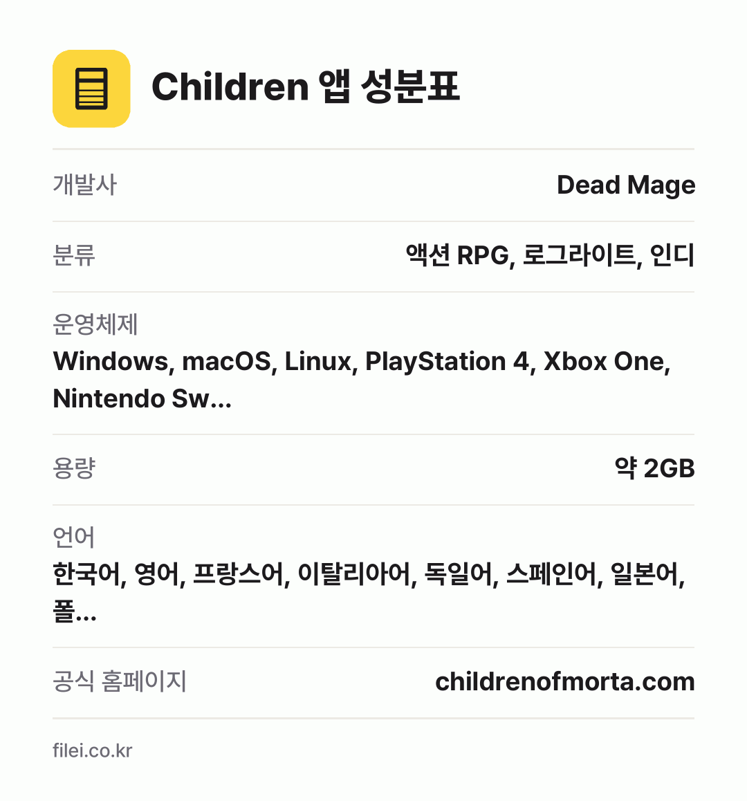 Children 앱 성분표: 개발사 Dead Mage, 분류 액션 RPG, 로그라이트, 인디, 운영체제 Windows, macOS, Linux, PlayStation 4, Xbox One, Nintendo Sw…, 용량 약 2GB, 언어 한국어, 영어, 프랑스어, 이탈리아어, 독일어, 스페인어, 일본어, 폴…