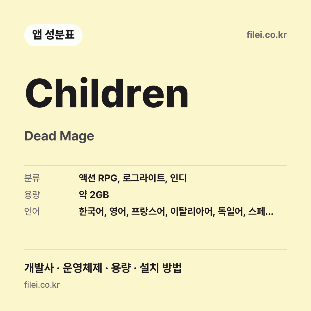 Children 다운로드 · Dead Mage