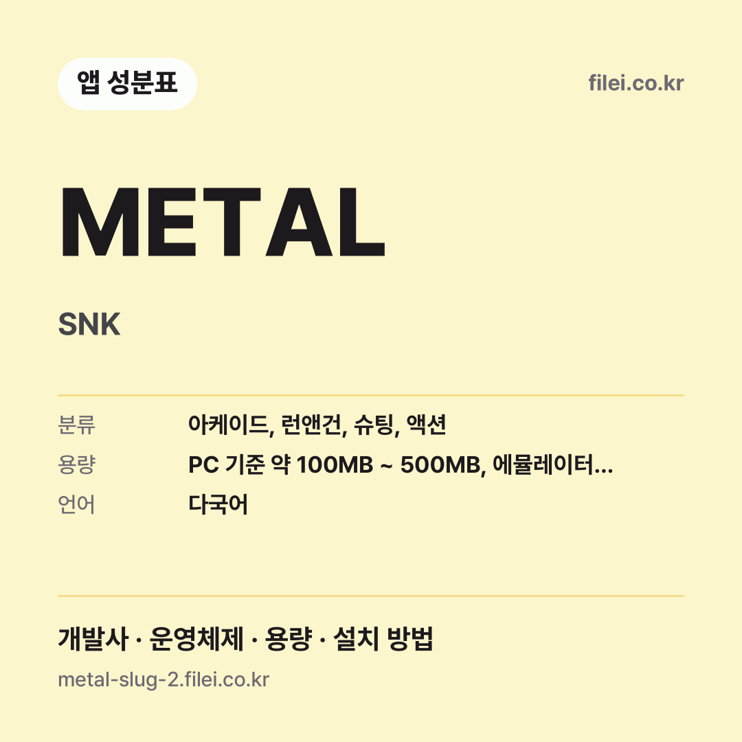METAL 다운로드 · SNK