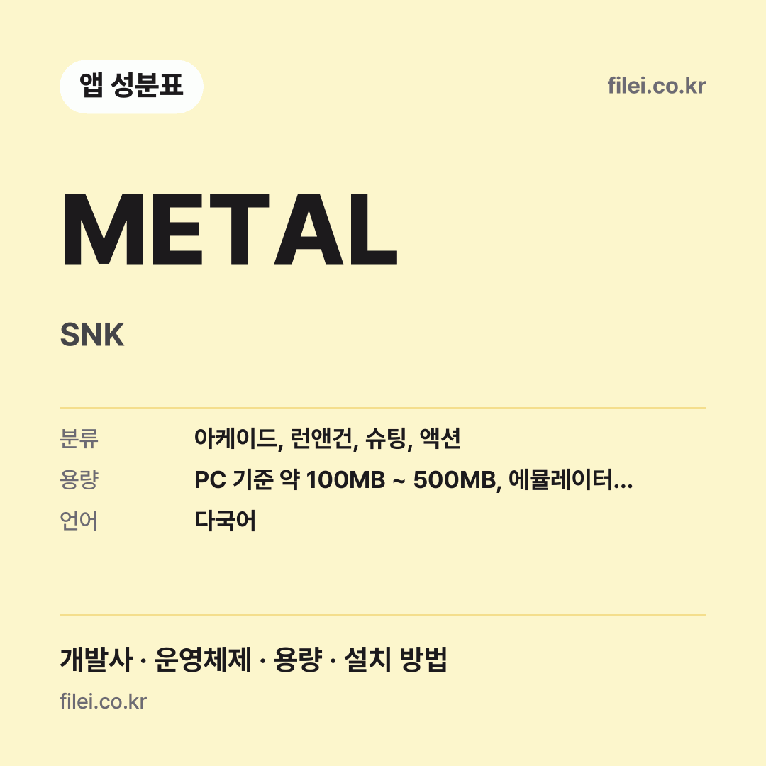 METAL 다운로드 · SNK