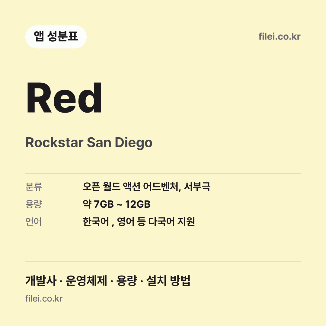 Red 다운로드 · Rockstar San Diego