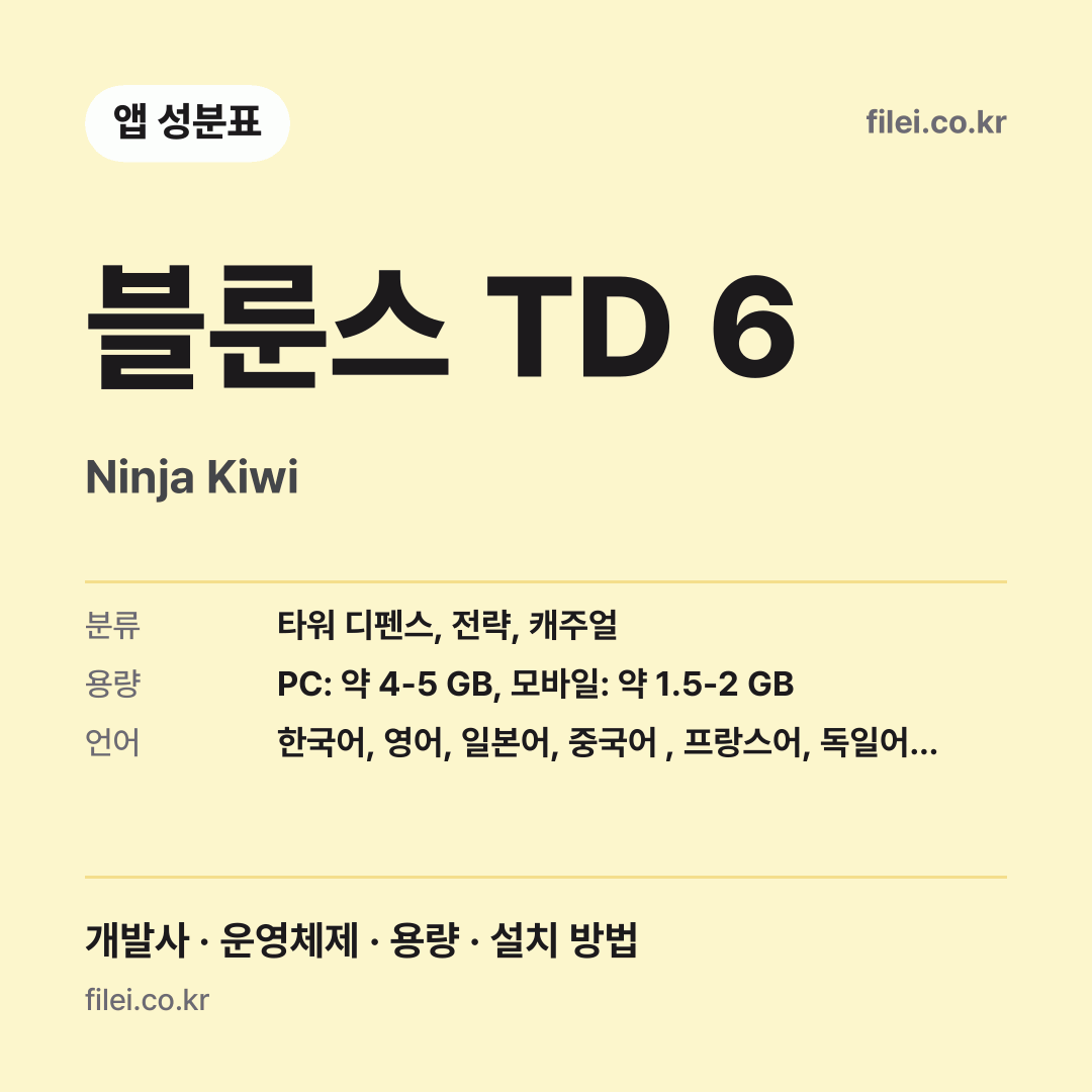 블룬스 TD 6 다운로드 · Ninja Kiwi