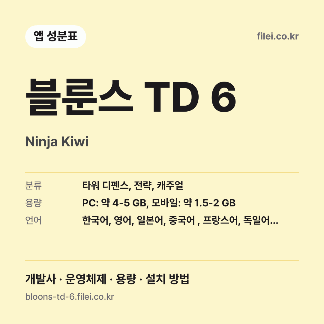 블룬스 TD 6 다운로드 · Ninja Kiwi