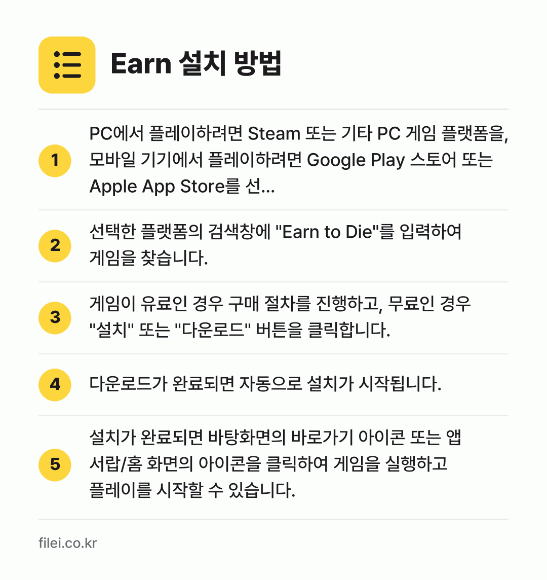 Earn 설치 방법: PC에서 플레이하려면 Steam 또는 기타… → 선택한 플랫폼의 검색창에 "Earn to… → 게임이 유료인 경우 구매 절차를 진행하고,… → 다운로드가 완료되면 자동으로 설치가 시작됩… → 설치가 완료되면 바탕화면의 바로가기 아이콘…