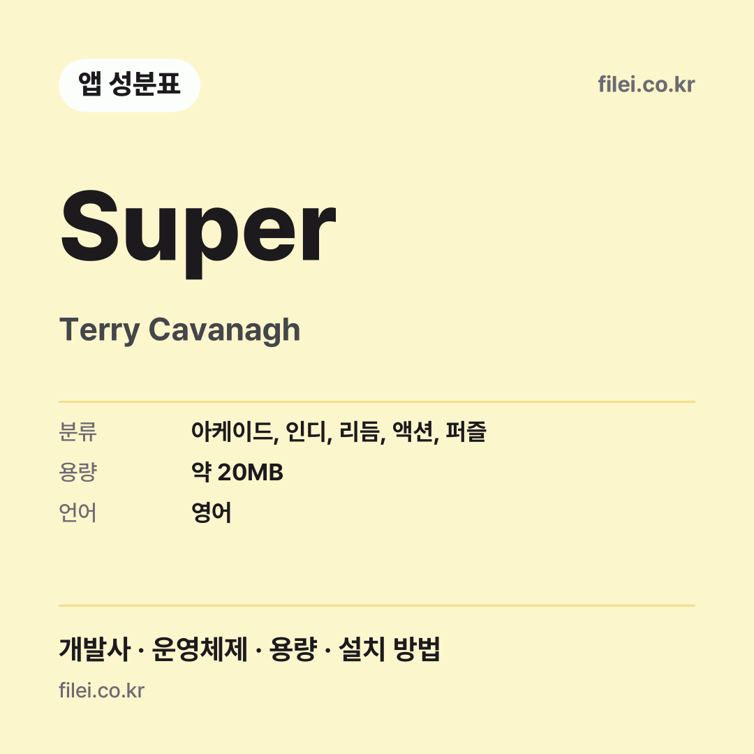 Super 다운로드 · Terry Cavanagh