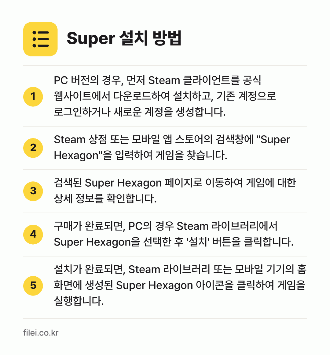 Super 설치 방법: PC 버전의 경우, 먼저 Steam 클라이… → Steam 상점 또는 모바일 앱 스토어의… → 검색된 Super Hexagon 페이지로… → 구매가 완료되면, PC의 경우 Steam… → 설치가 완료되면, Steam 라이브러리 또…