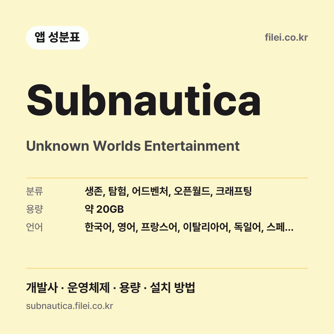 Subnautica 다운로드 · Unknown Worlds Entertainment