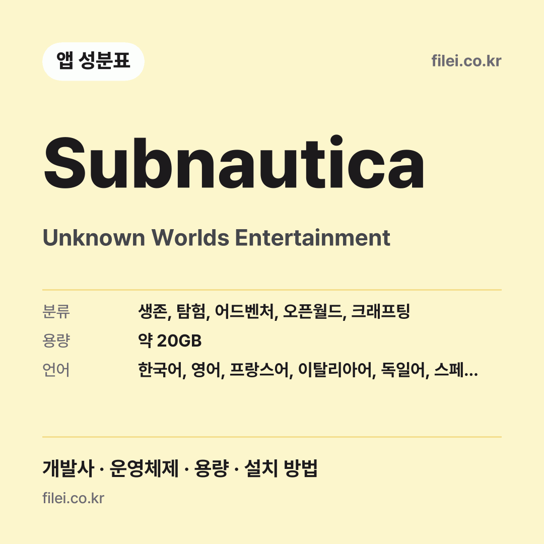 Subnautica 다운로드 · Unknown Worlds Entertainment