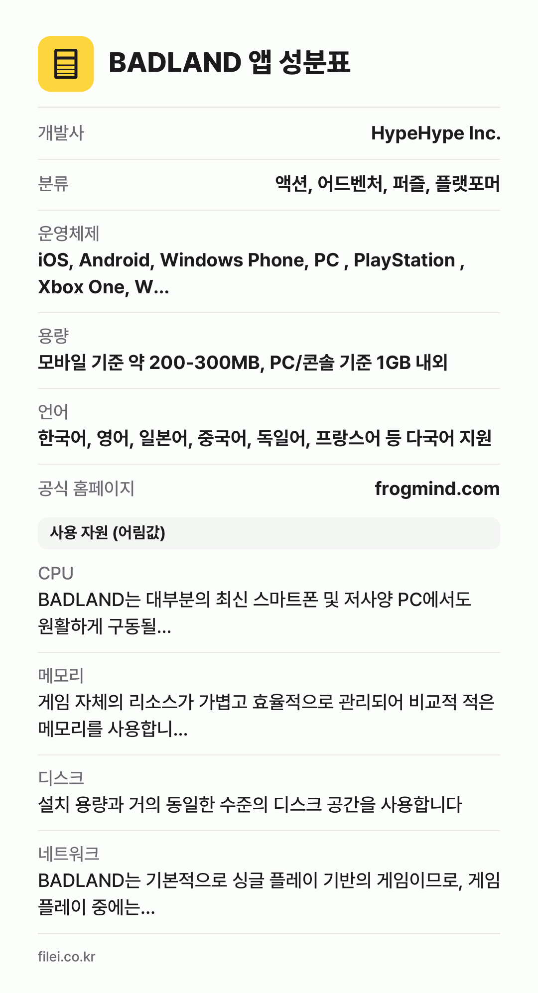 BADLAND 앱 성분표: 개발사 HypeHype Inc., 분류 액션, 어드벤처, 퍼즐, 플랫포머, 운영체제 iOS, Android, Windows Phone, PC , PlayStation , Xbox One, W…, 용량 모바일 기준 약 200-300MB, PC/콘솔 기준 1GB 내외, 언어 한국어, 영어, 일본어, 중국어, 독일어, 프랑스어 등 다국