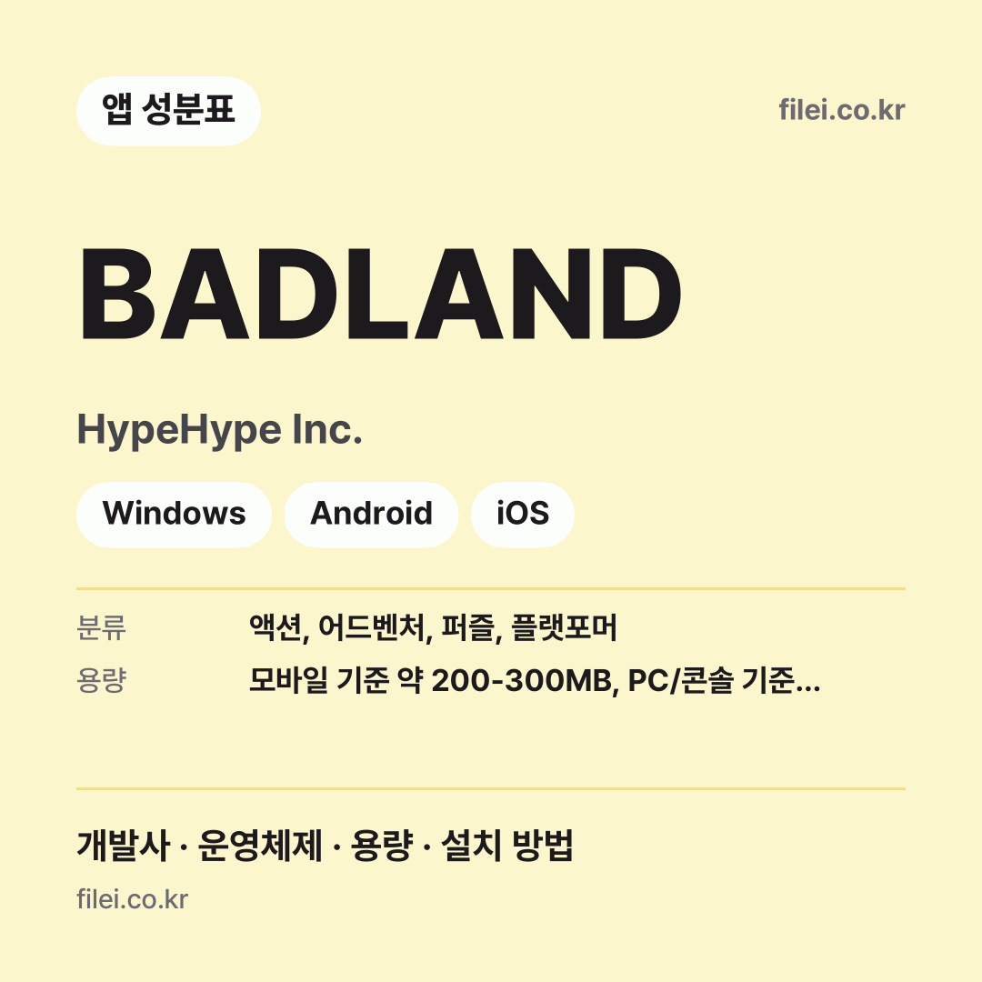 BADLAND 다운로드 · HypeHype Inc. · Windows, Android, iOS
