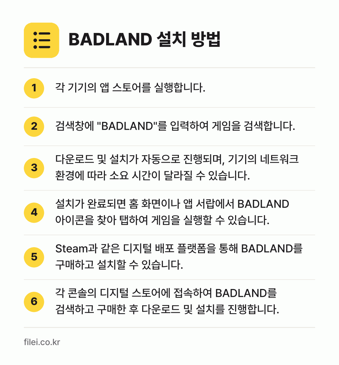 BADLAND 설치 방법: 각 기기의 앱 스토어를 실행합니다. → 검색창에 "BADLAND"를 입력하여 게임… → 다운로드 및 설치가 자동으로 진행되며, 기… → 설치가 완료되면 홈 화면이나 앱 서랍에서… → Steam과 같은 디지털 배포 플랫폼을 통… → 각 콘솔의 디지털 스토어에 접속하여 BAD…