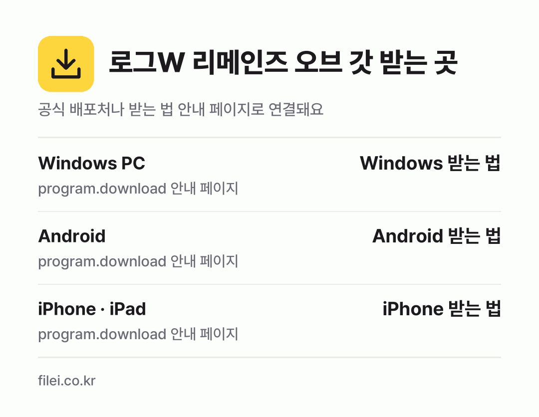 로그W 리메인즈 오브 갓 받는 곳: Windows PC, Android, iPhone · iPad