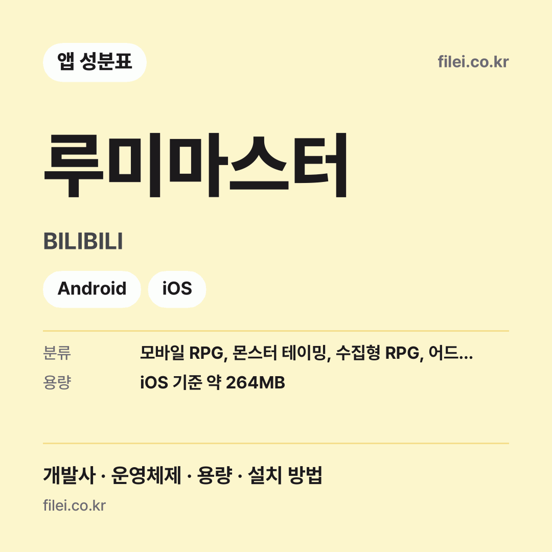 루미마스터 다운로드 · BILIBILI · Android, iOS