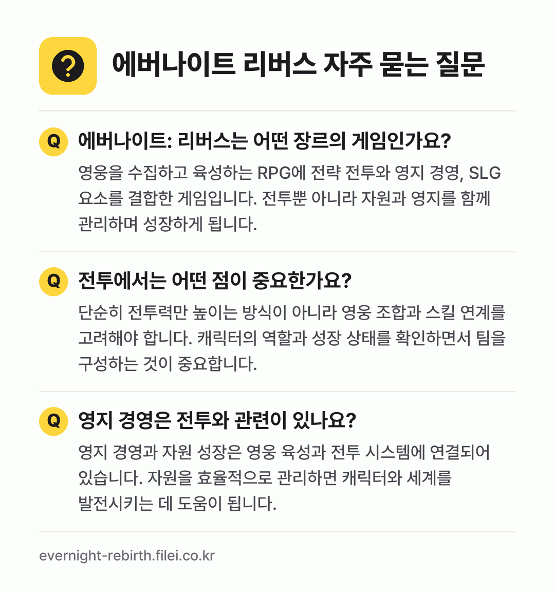 에버나이트 리버스 자주 묻는 질문: 에버나이트: 리버스는 어떤 장르의 게임인가요? / 전투에서는 어떤 점이 중요한가요? / 영지 경영은 전투와 관련이 있나요?