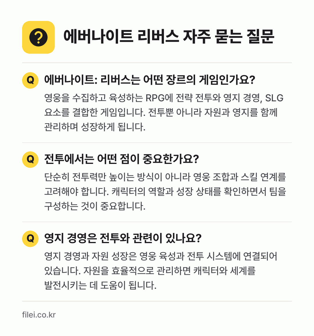 에버나이트 리버스 자주 묻는 질문: 에버나이트: 리버스는 어떤 장르의 게임인가요? / 전투에서는 어떤 점이 중요한가요? / 영지 경영은 전투와 관련이 있나요?