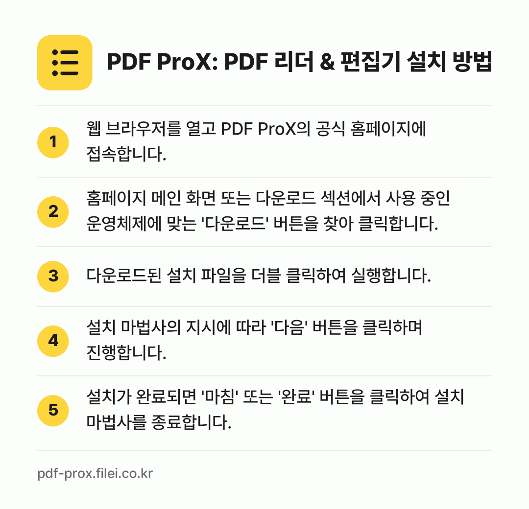 PDF ProX: PDF 리더 & 편집기 설치 방법: 웹 브라우저를 열고 PDF ProX의 공식… → 홈페이지 메인 화면 또는 다운로드 섹션에서… → 다운로드된 설치 파일을 더블 클릭하여 실행… → 설치 마법사의 지시에 따라 '다음' 버튼을… → 설치가 완료되면 '마침' 또는 '완료' 버…