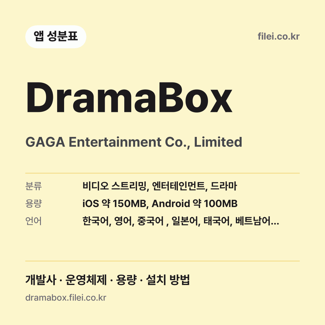 DramaBox 다운로드 · GAGA Entertainment Co., Limited