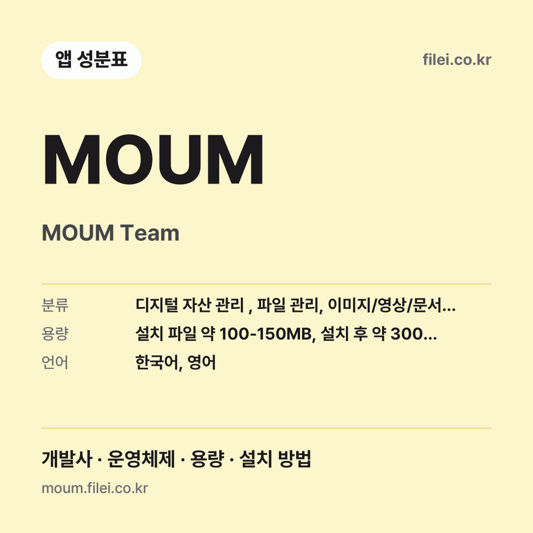 MOUM 다운로드 · MOUM Team