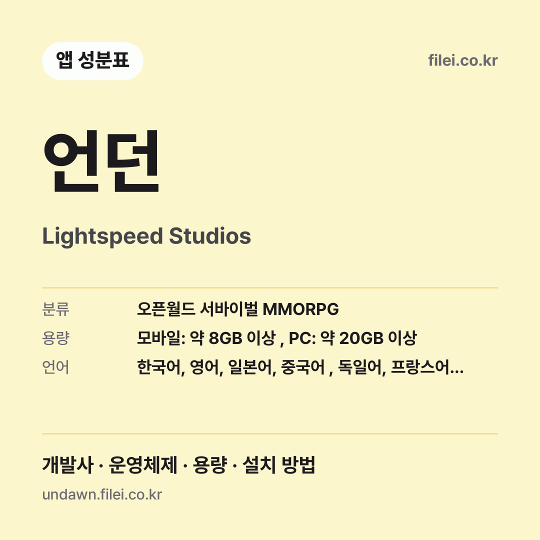언던 다운로드 · Lightspeed Studios