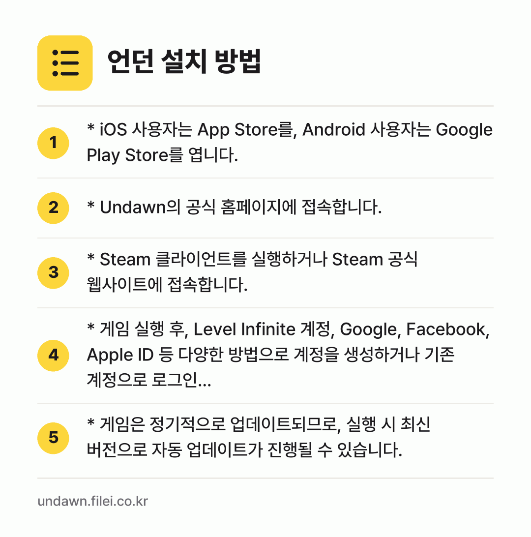 언던 설치 방법: * iOS 사용자는 App Store를,… → * Undawn의 공식 홈페이지에 접속합니… → * Steam 클라이언트를 실행하거나 St… → * 게임 실행 후, Level Infini… → * 게임은 정기적으로 업데이트되므로, 실행…