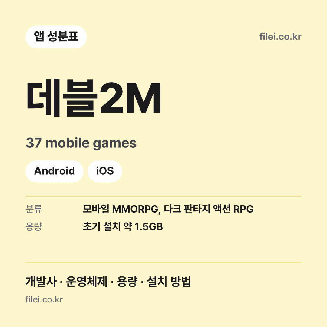 데블2M 다운로드 · 37 mobile games · Android, iOS