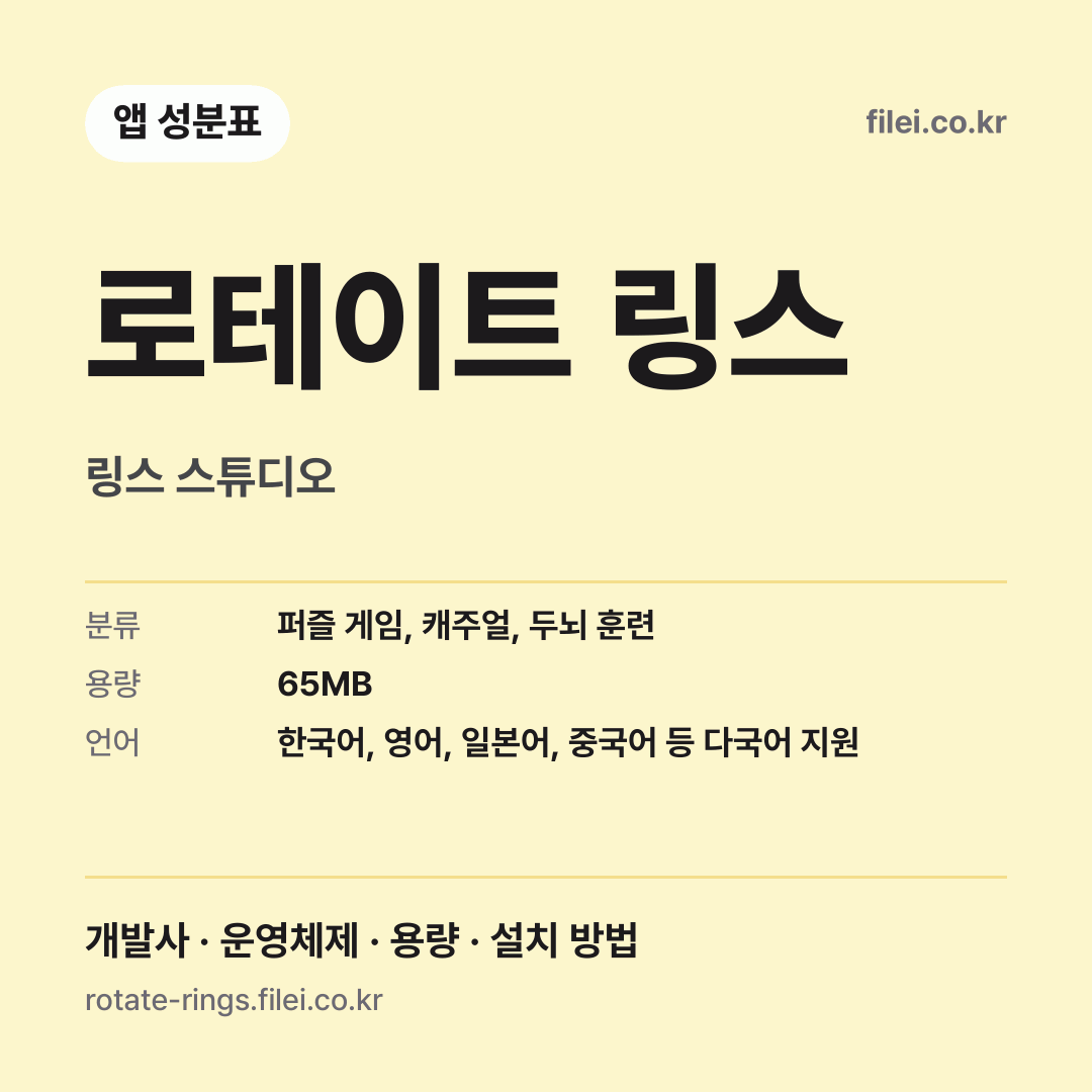 로테이트 링스 다운로드 · 링스 스튜디오