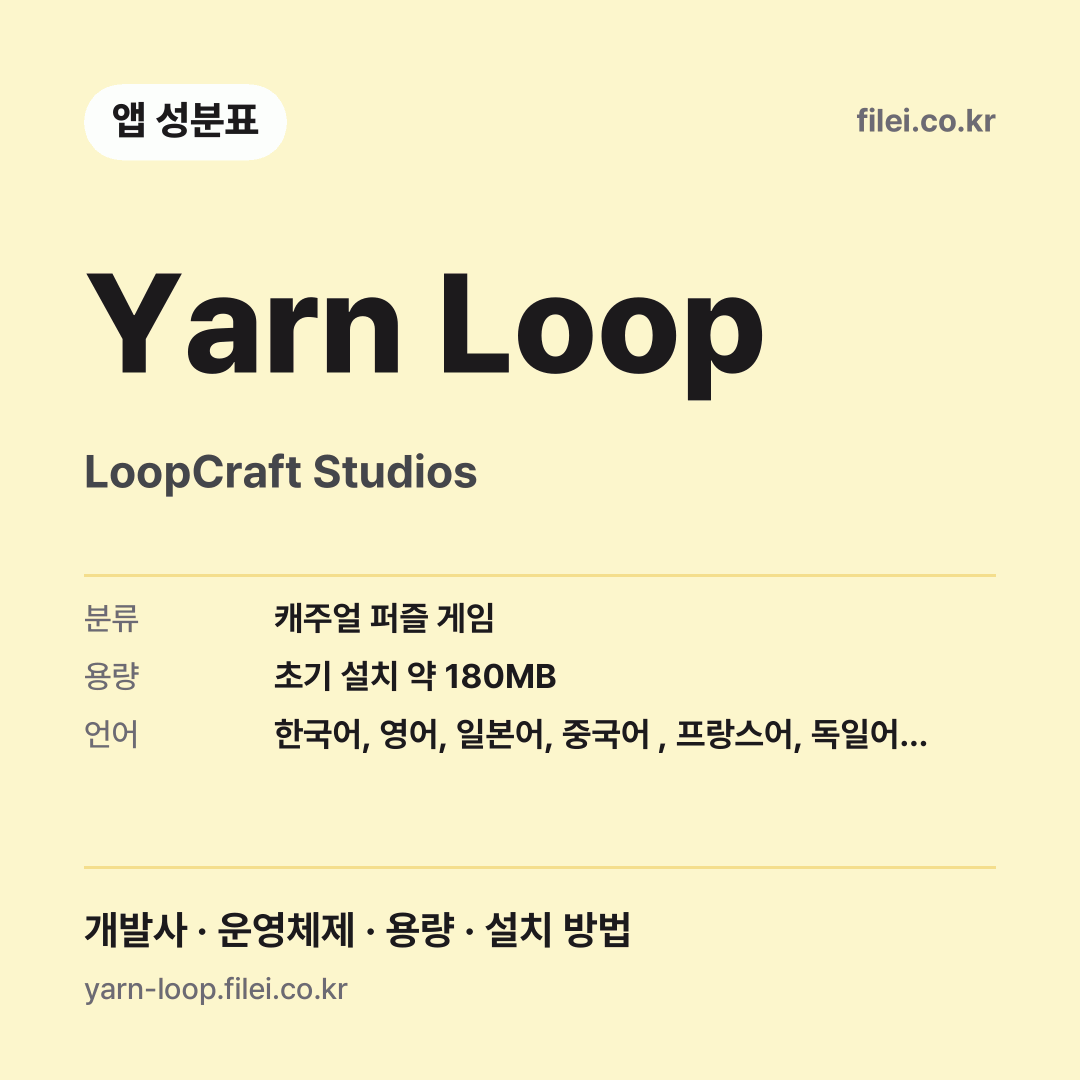 Yarn Loop 다운로드 · LoopCraft Studios