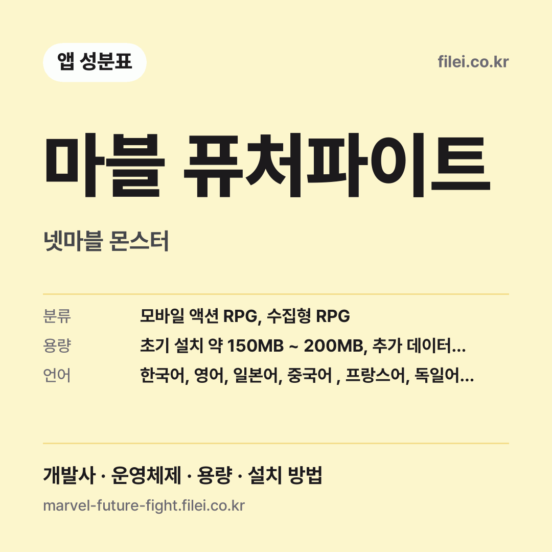 마블 퓨처파이트 다운로드 · 넷마블 몬스터