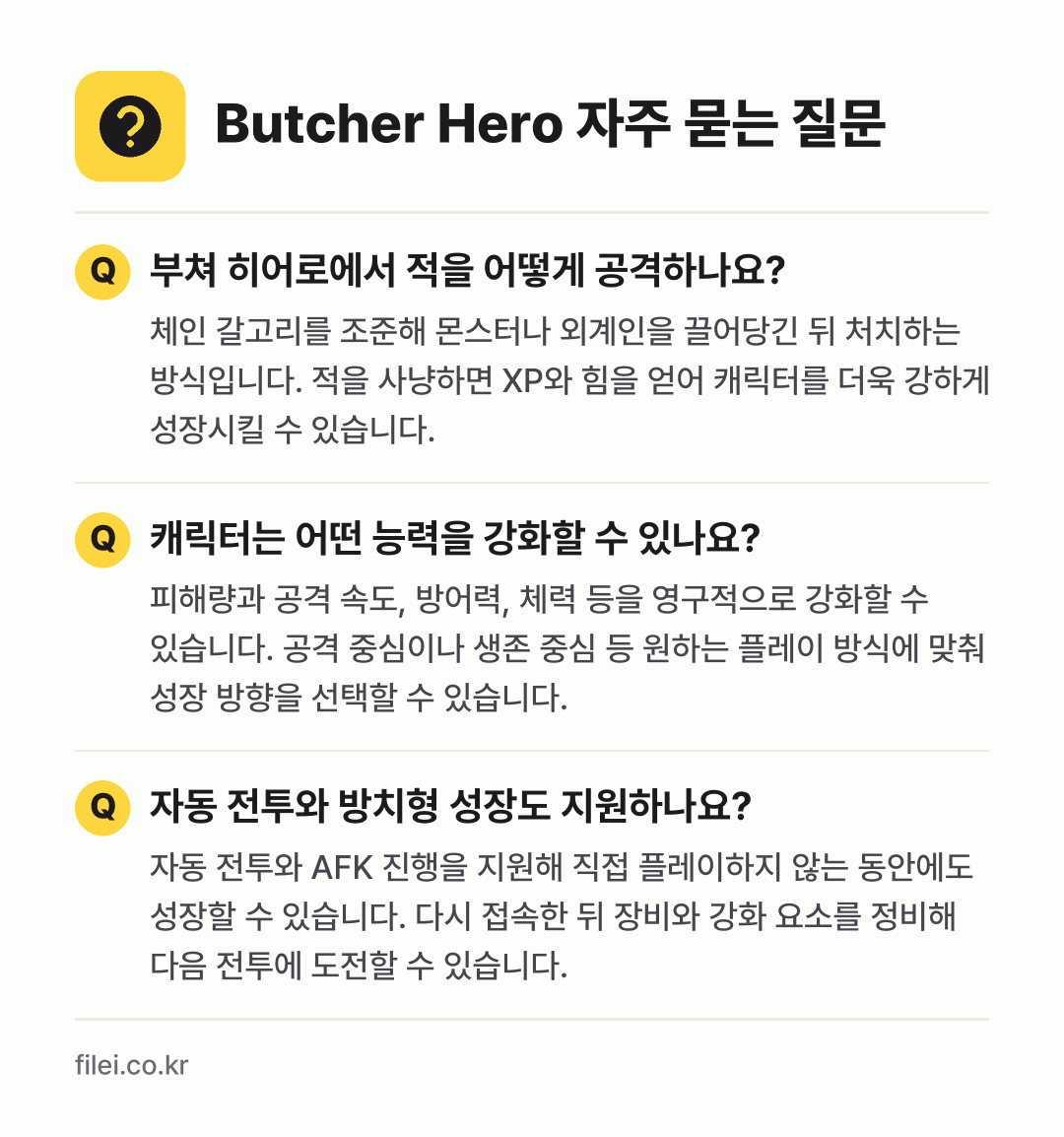 Butcher Hero 자주 묻는 질문: 부쳐 히어로에서 적을 어떻게 공격하나요? / 캐릭터는 어떤 능력을 강화할 수 있나요? / 자동 전투와 방치형 성장도 지원하나요?