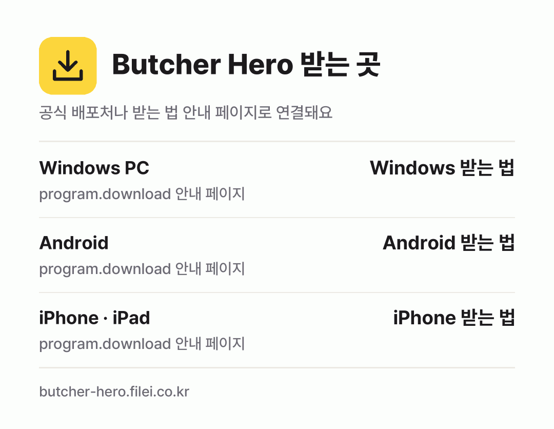 Butcher Hero 받는 곳: Windows PC, Android, iPhone · iPad