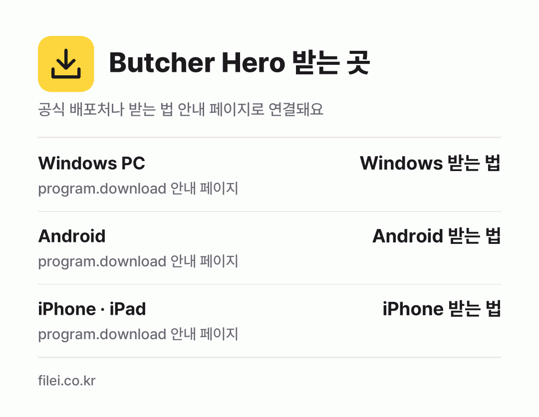 Butcher Hero 받는 곳: Windows PC, Android, iPhone · iPad
