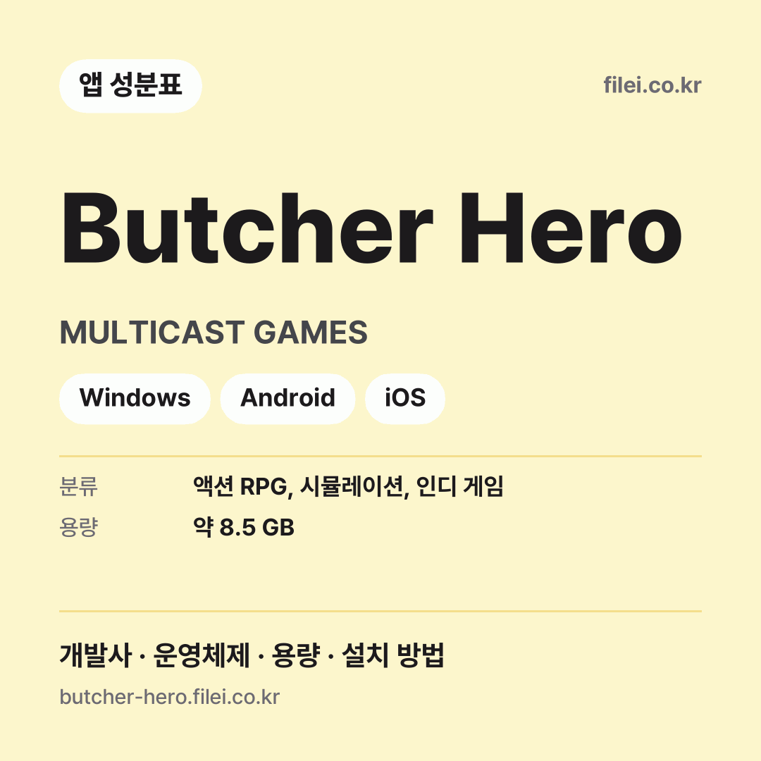 Butcher Hero 다운로드 · MULTICAST GAMES · Windows, Android, iOS