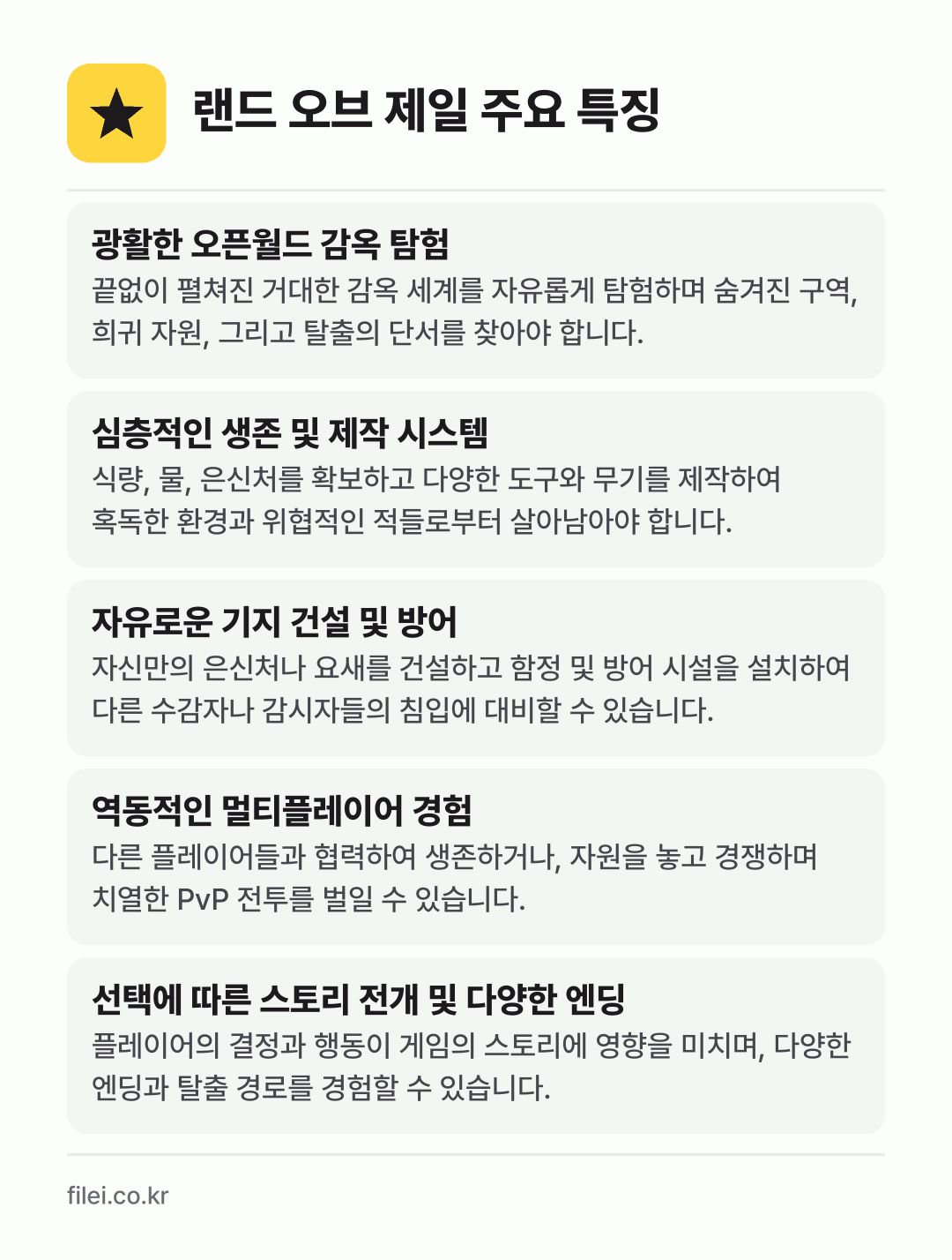 랜드 오브 제일 주요 특징: 광활한 오픈월드 감옥 탐험, 심층적인 생존 및 제작 시스템, 자유로운 기지 건설 및 방어, 역동적인 멀티플레이어 경험, 선택에 따른 스토리 전개 및 다양한 엔딩