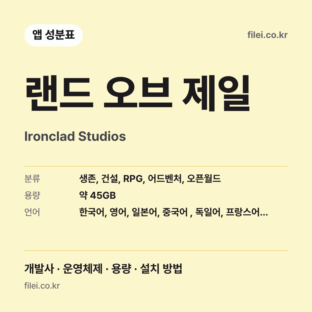 랜드 오브 제일 다운로드 · Ironclad Studios